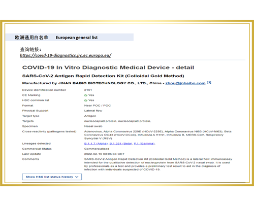 Varme gratulasjoner!  Antigen Rapid Detection Kit (Colloidal Gold Method) produsert av Jinan Babio har fått EUs generelle hviteliste