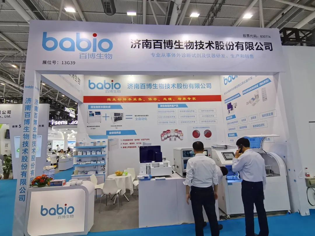 Babio inviterer deg til å delta på den 88. China International Medical Equipment Fair